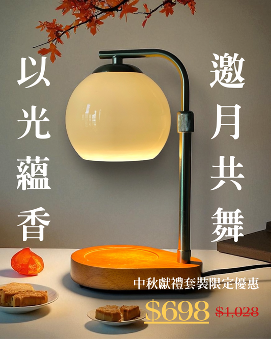 🌕 中秋限定｜以光蘊香，邀月共舞| Harvest Moon 豐饒之月融蠟燈 + 純天然水晶香薰蠟燭套裝
